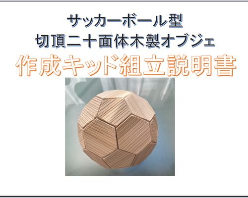 〓木製サッカーボール型装飾品 〓木製サッカーボール型装飾品 - メルカリ
