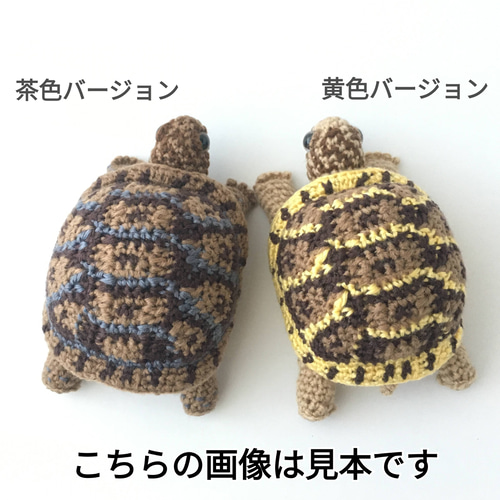 カメ好きが満足！亀のあみぐるみ（ギリシャリクガメ 黄色