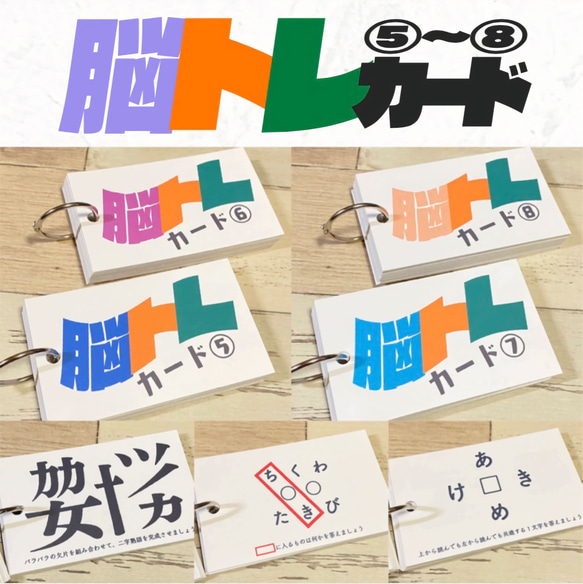 【脳トレカード⑤〜⑧】クロスワード　間違い探し　謎解き　パズル　並び替え　穴埋め　小学生　中学生　クイズ　認知症　介護 2枚目の画像