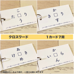 【脳トレカード⑤〜⑧】クロスワード　間違い探し　謎解き　パズル　並び替え　穴埋め　小学生　中学生　クイズ　認知症　介護 4枚目の画像