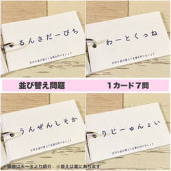 【脳トレカード⑤〜⑧】クロスワード　間違い探し　謎解き　パズル　並び替え　穴埋め　小学生　中学生　クイズ　認知症　介護 8枚目の画像