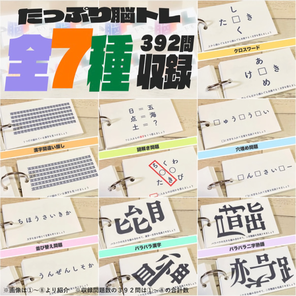 【脳トレカード コンプ】クロスワード　間違い探し　謎解き　パズル　並び替え　穴埋め　小学生　中学生　クイズ　認知症　介護 3枚目の画像