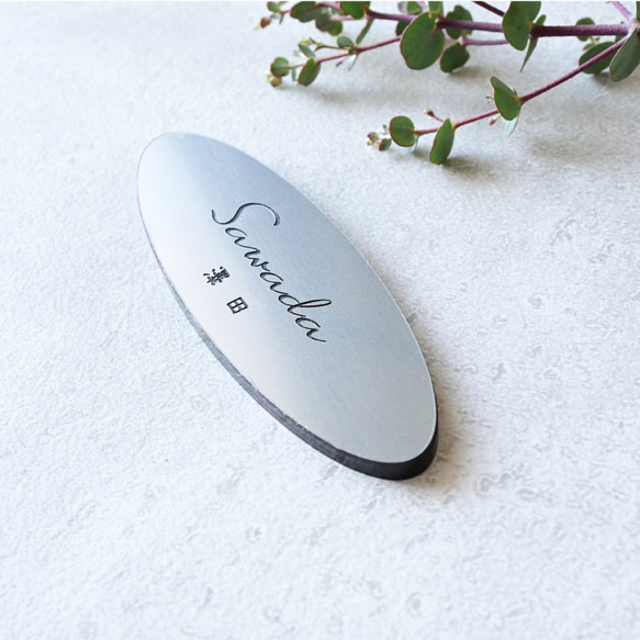 戶外適用 * 橢圓形銘牌 * 尺寸自由，50 x 150 毫米以內 ♪ 多種設計 * 島永銘牌 第4張的照片