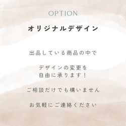 option ｜ オリジナルデザインオプション 2枚目の画像