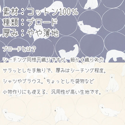 ブロード生地【50×110cm】しろくま シロクマ 丸 50cm単位 生地 布 11枚目の画像