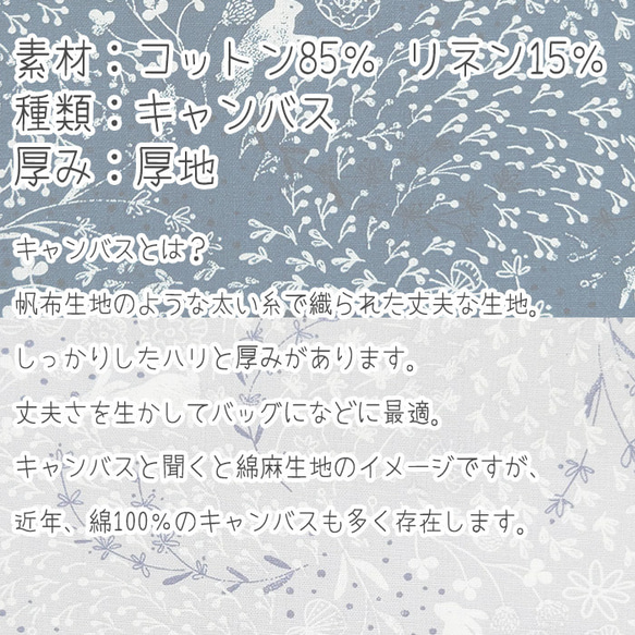 キャンバス生地【50×110cm】うさぎ 蝶々 花 植物 50cm単位 生地 布 11枚目の画像