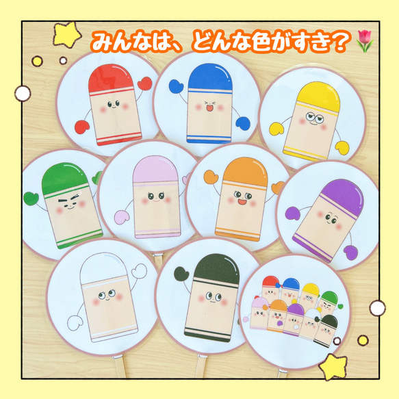 【完成品】ペープサート どんな色がすき 保育教材 出し物 誕生会 6枚目の画像
