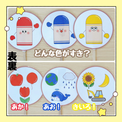 【完成品】ペープサート どんな色がすき 保育教材 出し物 誕生会 2枚目の画像