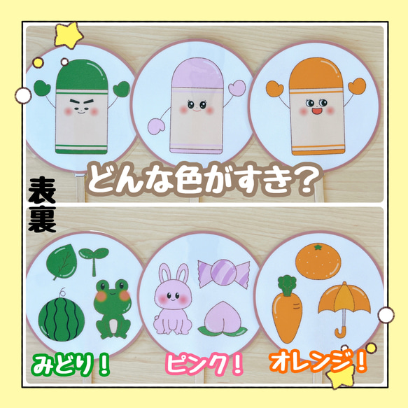 【完成品】ペープサート どんな色がすき 保育教材 出し物 誕生会 3枚目の画像