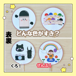 【完成品】ペープサート どんな色がすき 保育教材 出し物 誕生会 5枚目の画像