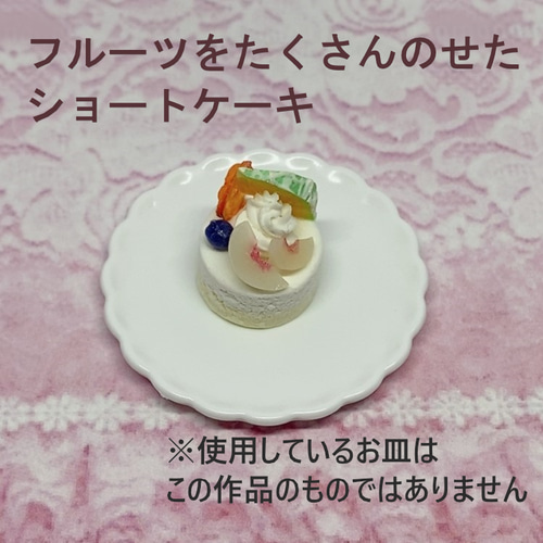 プチケーキセット 花形のプレートにのせた5種類のショート