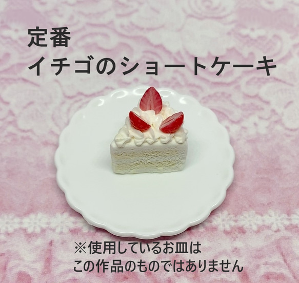 プチケーキセット　花形のプレートにのせた５種類のショートケーキ　ミニチュア 3枚目の画像