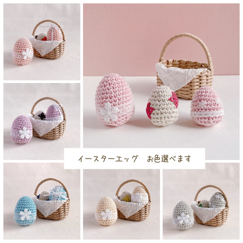 【オープニングセール】 あみぐるみ イースターエッグ たまご ひよこ 【受注製作になり あみぐるみ