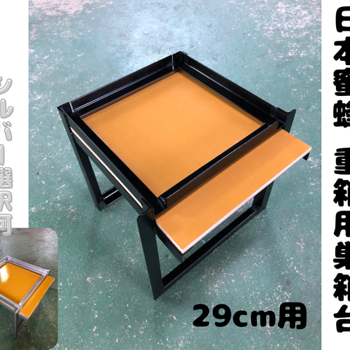 日本蜜蜂 重箱用巣箱台 29cm用 トリカルネット付き 日本蜜蜂 重箱用 巣箱台 29cm用 おもちゃ・ペット小物 まめしば 通販