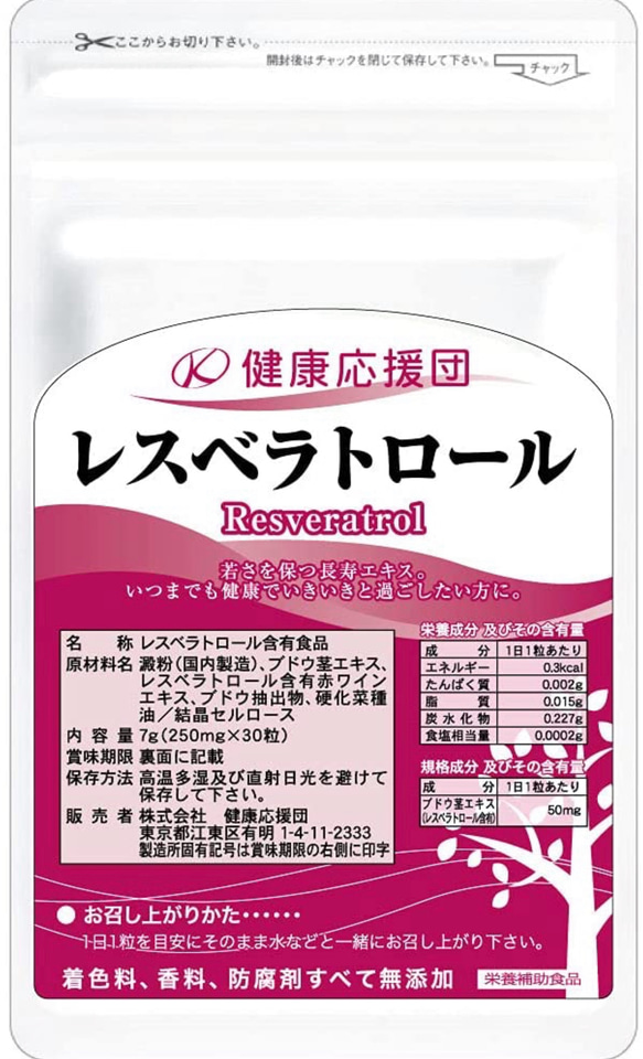 レスベラトロール 1〜12ヶ月分 サプリメント 健康応援団 サプリ 1枚目の画像