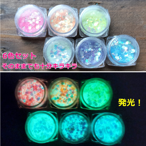 6色セット・蓄光でキラキラでネオンカラーホログラム/オーロラ加工が
