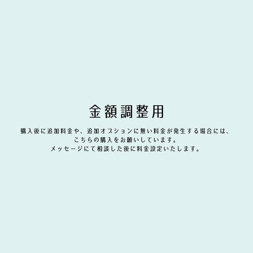 金額調整用 その他アート corinco｜こりんこ 通販｜Creema(クリーマ 