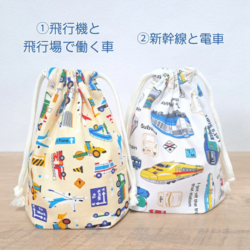 ☆新発売☆乗り物柄のコップ袋/折りマチ・1枚仕立て・袋縫い/飛行機 