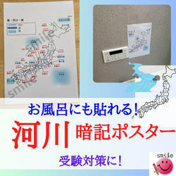 以空白地圖記憶 日本江海湖泊海報 沐浴海報 背誦海報 中考社會科 小學生 國中生 第1張的照片