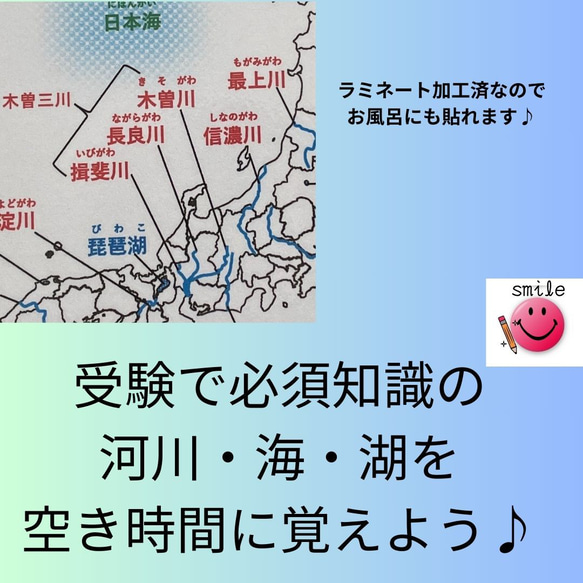 以空白地圖記憶 日本江海湖泊海報 沐浴海報 背誦海報 中考社會科 小學生 國中生 第2張的照片