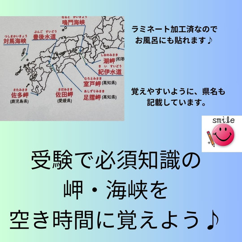 白地図で覚える 海峡・岬暗記シート 暗記ポスター お風呂