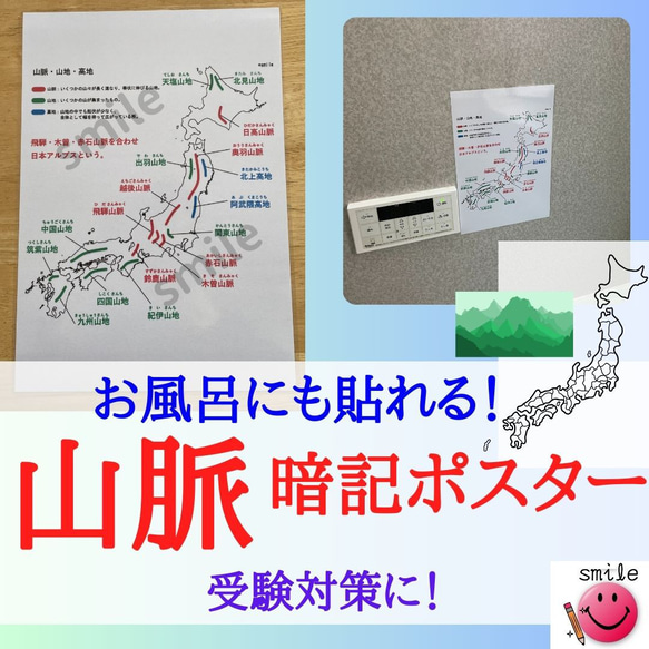 空白地圖記憶 日本山脈、山脈、高原海報 背誦紙 背誦海報 沐浴海報 中考 中考 社會教材 第1張的照片