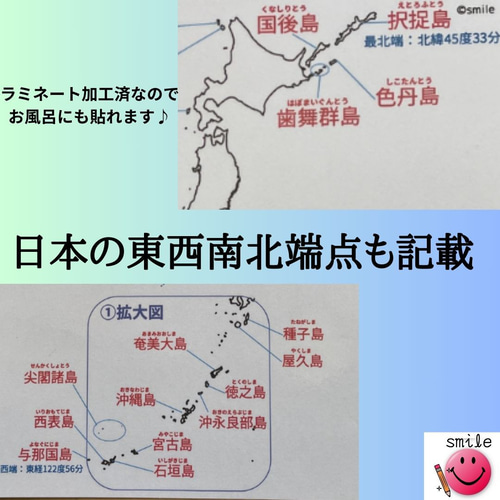 中学受験　地理シート　A4ラミネート　30枚　白地図のおともに 中学受験 地理シート A4ラミネート 30枚 白地図のおともに
