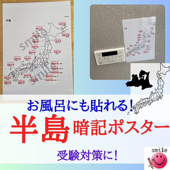 用空白地圖背日本半島背誦紙背誦海報洗澡海報中考高中考模擬考備考社會教材 第1張的照片
