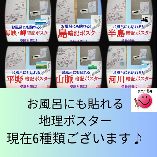 白地図で覚える 地理ポスター6枚セット 半島・島・平野・山脈・河川