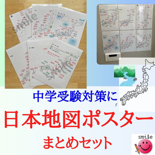 中学受験　地理シート　A4ラミネート　30枚　白地図のおともに 0959c1d40d61a3a4089537d9c5ba8d