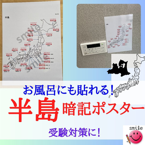 白地図で覚える 地理ポスター6枚セット 半島・島・平野・山脈・河川