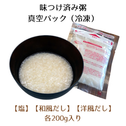 お粥専門店が作る【美と健康を意識した美味しいお粥】冷凍真空パック 離乳食 介護食 1枚目の画像