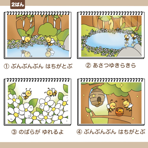 ぶんぶんぶん|分かりやすいお歌スケッチブックシアター 誕生日会 春の 