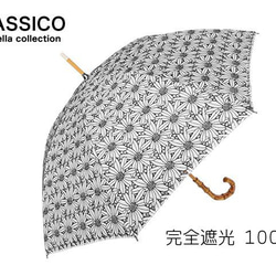 CLASSICO 完全遮光 100% 日傘　フラワー 刺繍 二重張り オフ　バンブーハンドル 1枚目の画像