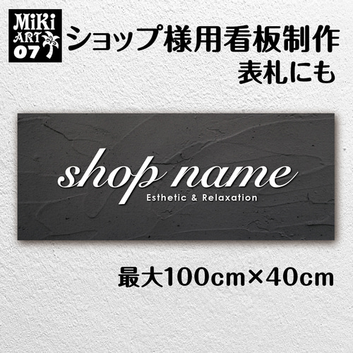 akirakira37 ショップ看板製作｜表札｜屋外用 名入れ akirakira37 ショップ看板製作｜表札｜屋外用 名入れ akirakira37