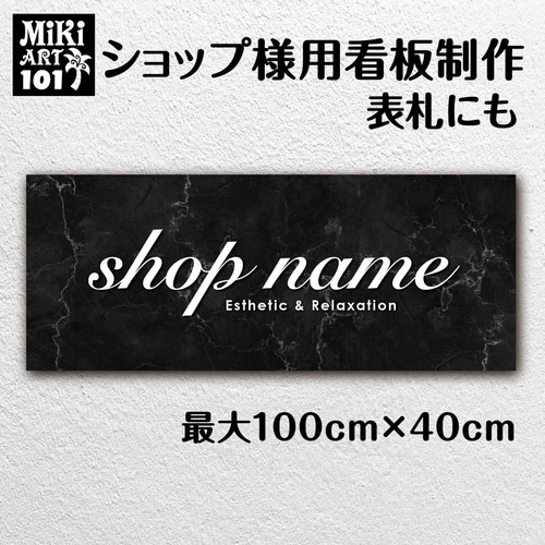 ショップ看板・表札製作✦黒大理石調✦名入れ✦サロン看板✦マルシェ