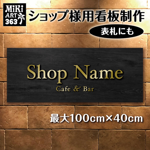 ショップ看板・表札製作✦黒大理石調✦名入れ✦サロン看板✦マルシェ
