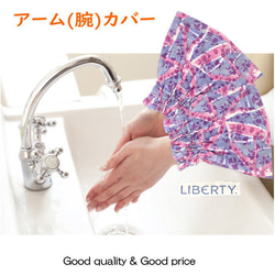 アームカバー リバティ 母の日 直送 ギフト 腕カバー 送料無料 キッチン 便利に使える インフル予防の手洗い y-07 4枚目の画像