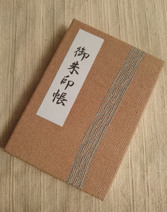 手織り生地の御朱印帳（平織り） 1枚目の画像