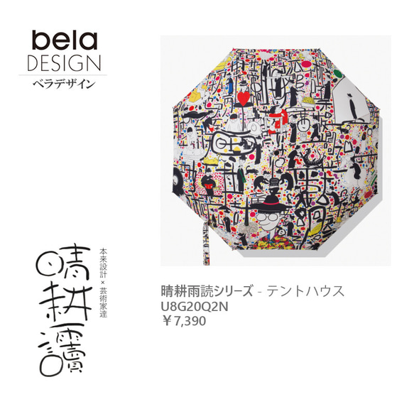 belaDESIGN ベラデザイン　傘・折りたたみ傘　Folding Umbrella <U8G20Q2N> 1枚目の画像