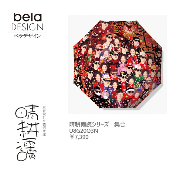 belaDESIGN ベラデザイン　傘・折りたたみ傘　Folding Umbrella <U8G20Q3N> 1枚目の画像