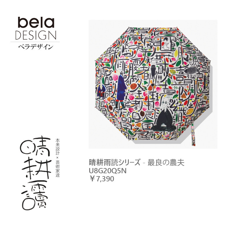 belaDESIGN ベラデザイン　傘・折りたたみ傘　Folding Umbrella <U8G20Q5N>
