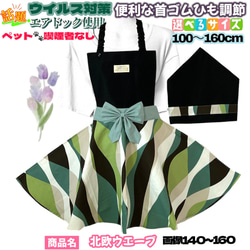 こだわり機能とデザイン 2way着脱 キッズ｜ジュニア｜子供エプロン
