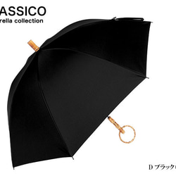 クラシコ　日傘 完全遮光 100% 日本製生地 晴雨兼用 ラミネート バンブー　輪　ハンドル 5枚目の画像