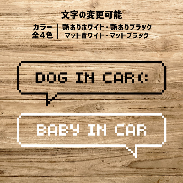 【 文字変更可能 ! ! 】 BABY IN CAR ...etc ドット文字 カッティング ステッカー ꕤ 1枚目の画像