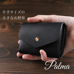 【プエブロ】コンパクト財布『Palma（パルマ）』【ブラック】片手サイズの小さなお財布 2枚目の画像