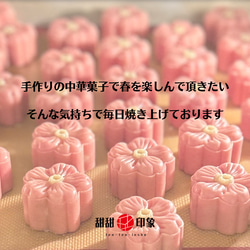 「桜咲く」春の中華菓子 詰め合わせ（期間限定） 10枚目の画像