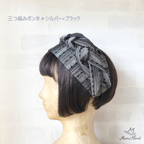 【SOLD OUT】三つ編み ヘアボンネ ヘアバンド 黒 グレー シルバー ゴールド ヘアアクセサリー ポリエステル 1枚目の画像