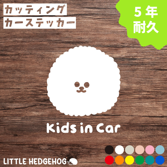 ビジョンフリーゼ　キッズインカー　ステッカー　kids in car　犬　いぬ 1枚目の画像