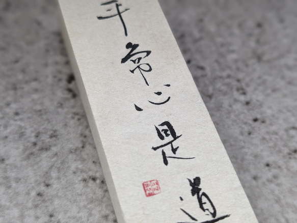 對於每個春天的慶祝活動......書法藝術品（Heijoshin Zedo）小型日本立方體物體（獨一無二） 第2張的照片